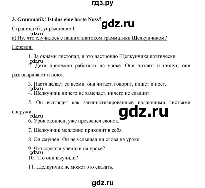 ГДЗ по немецкому языку 6 класс Бим часть 1. страница - 67, Решебник №1 2014