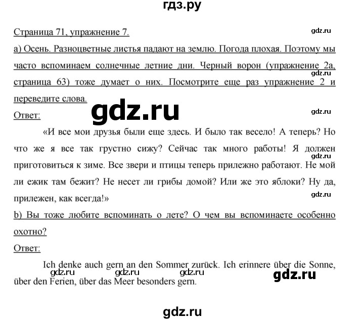 ГДЗ по немецкому языку 6 класс Бим часть 1. страница - 71, Решебник №1 2014
