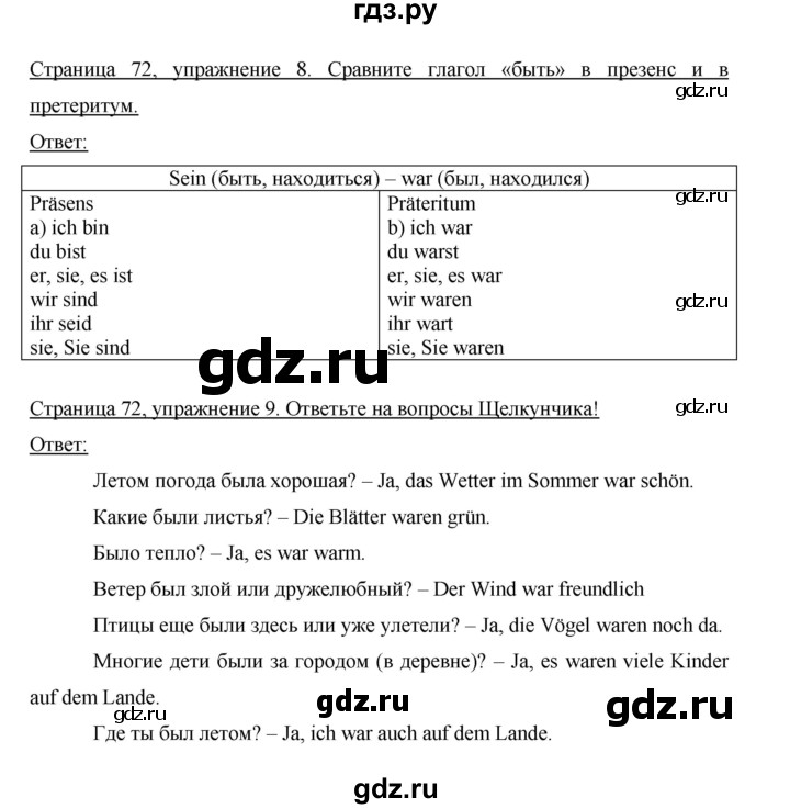 ГДЗ по немецкому языку 6 класс Бим часть 1. страница - 72, Решебник №1 2014