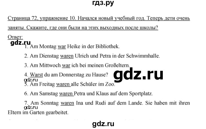 ГДЗ по немецкому языку 6 класс Бим часть 1. страница - 72, Решебник №1 2014