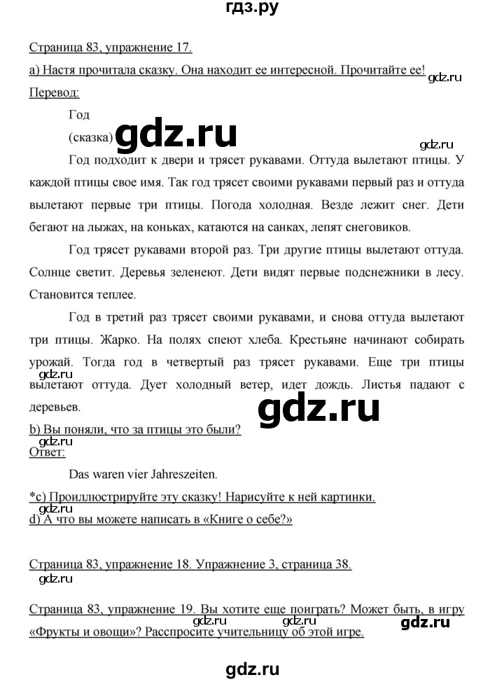 ГДЗ по немецкому языку 6 класс Бим часть 1. страница - 83, Решебник №1 2014