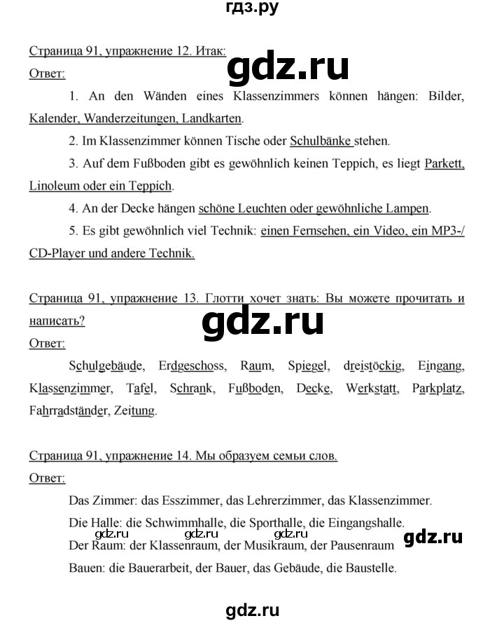 ГДЗ по немецкому языку 6 класс Бим часть 1. страница - 91, Решебник №1 2014