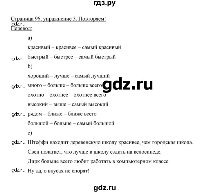 ГДЗ по немецкому языку 6 класс Бим часть 1. страница - 96, Решебник №1 2014