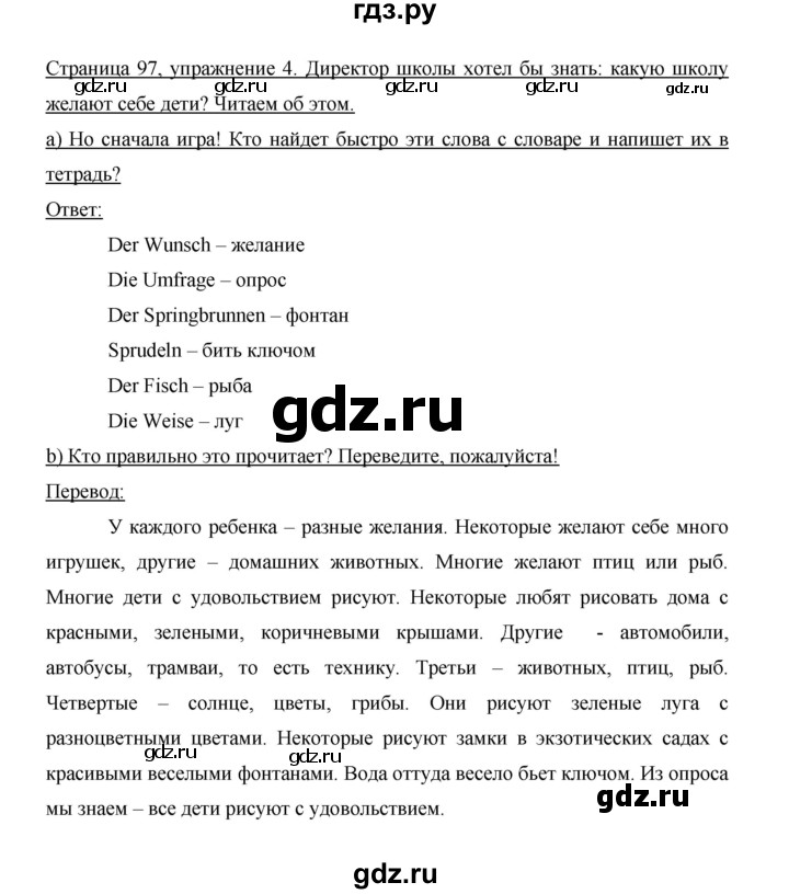 ГДЗ по немецкому языку 6 класс Бим часть 1. страница - 97, Решебник №1 2014