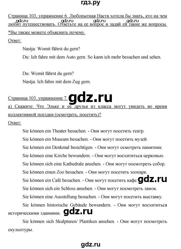 ГДЗ по немецкому языку 6 класс Бим часть 2. страница - 103, Решебник №1 2014