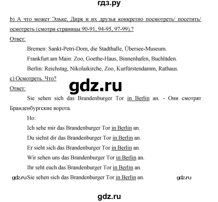 ГДЗ по немецкому языку 6 класс Бим часть 2. страница - 103, Решебник №1 2014