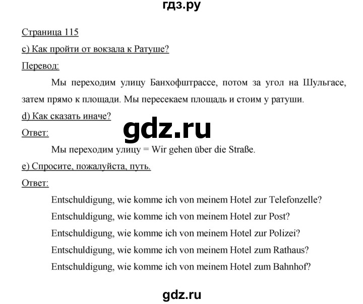 ГДЗ по немецкому языку 6 класс Бим часть 2. страница - 115, Решебник №1 2014