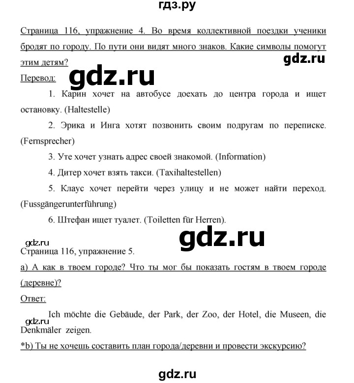 ГДЗ по немецкому языку 6 класс Бим часть 2. страница - 116, Решебник №1 2014