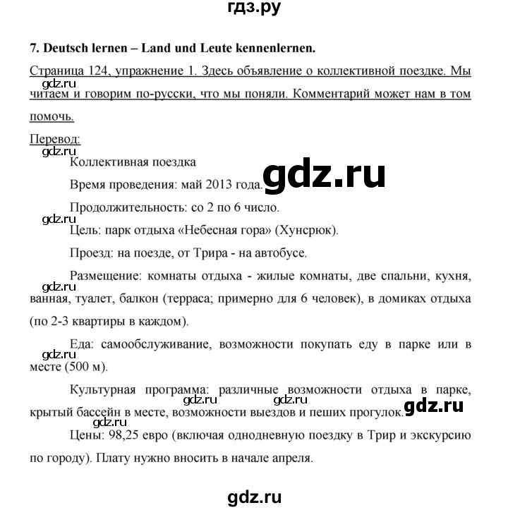 ГДЗ по немецкому языку 6 класс Бим часть 2. страница - 124, Решебник №1 2014