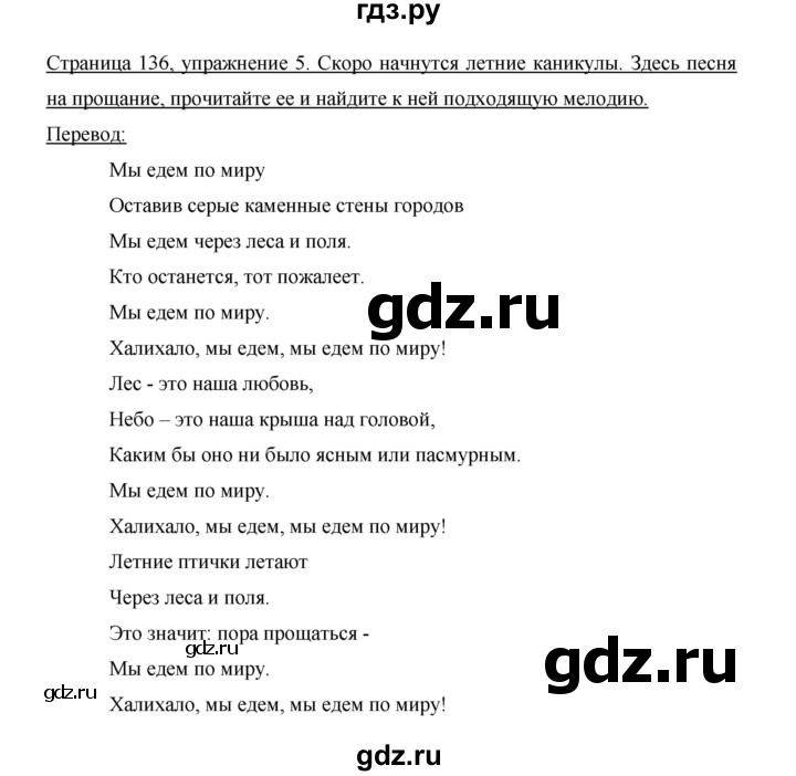 ГДЗ по немецкому языку 6 класс Бим часть 2. страница - 136, Решебник №1 2014