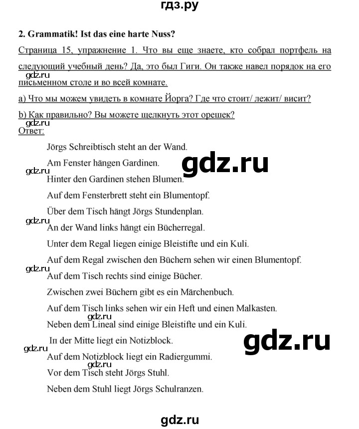ГДЗ по немецкому языку 6 класс Бим часть 2. страница - 15, Решебник №1 2014