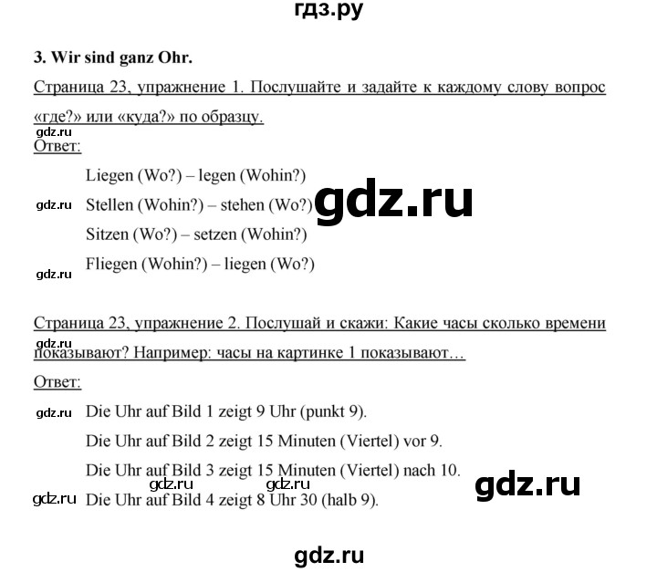 ГДЗ по немецкому языку 6 класс Бим часть 2. страница - 23, Решебник №1 2014