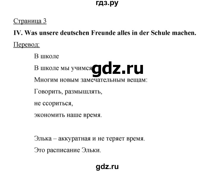 ГДЗ по немецкому языку 6 класс Бим часть 2. страница - 3, Решебник №1 2014