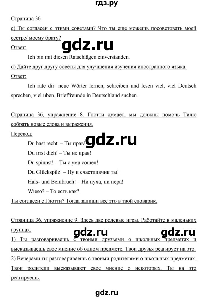 ГДЗ по немецкому языку 6 класс Бим часть 2. страница - 36, Решебник №1 2014
