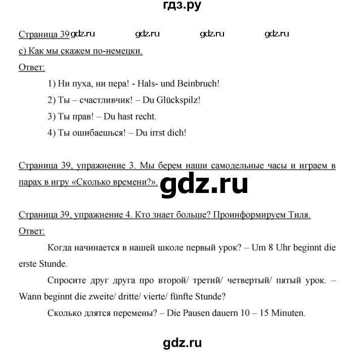 ГДЗ по немецкому языку 6 класс Бим часть 2. страница - 39, Решебник №1 2014