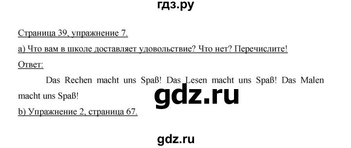 ГДЗ по немецкому языку 6 класс Бим часть 2. страница - 39, Решебник №1 2014