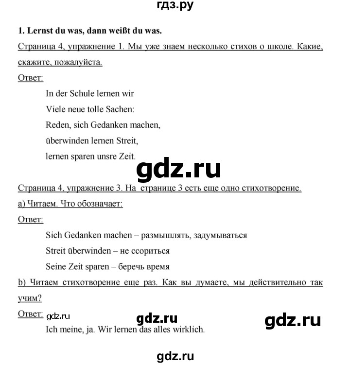 ГДЗ по немецкому языку 6 класс Бим часть 2. страница - 4, Решебник №1 2014