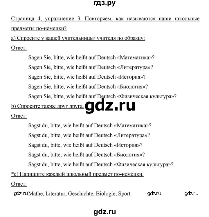 ГДЗ по немецкому языку 6 класс Бим часть 2. страница - 4, Решебник №1 2014