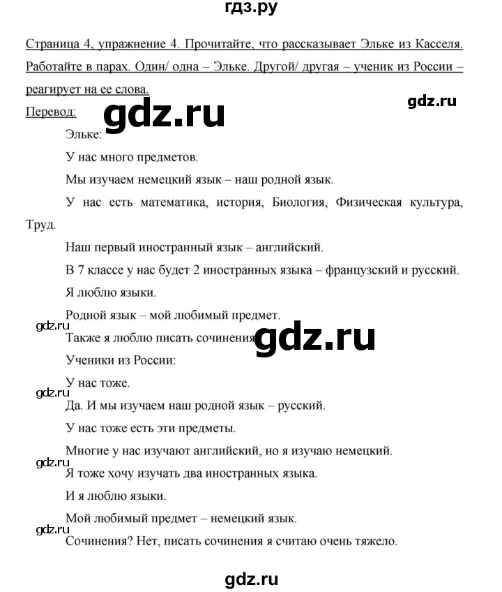 ГДЗ по немецкому языку 6 класс Бим часть 2. страница - 4, Решебник №1 2014