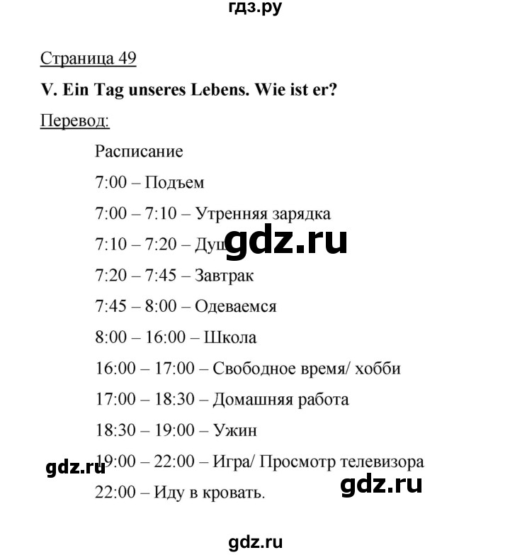 ГДЗ по немецкому языку 6 класс Бим часть 2. страница - 49, Решебник №1 2014
