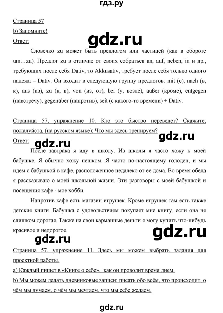 ГДЗ по немецкому языку 6 класс Бим часть 2. страница - 57, Решебник №1 2014