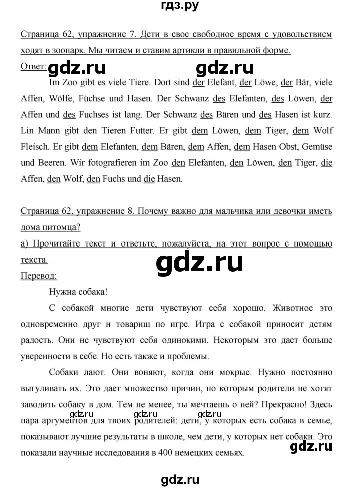 ГДЗ по немецкому языку 6 класс Бим часть 2. страница - 62, Решебник №1 2014