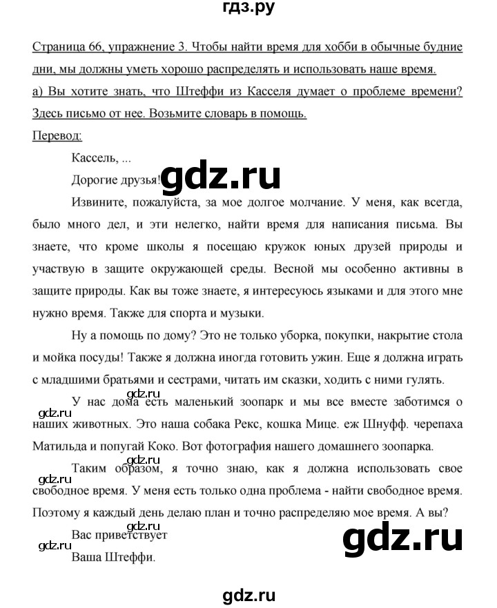 ГДЗ по немецкому языку 6 класс Бим часть 2. страница - 66, Решебник №1 2014