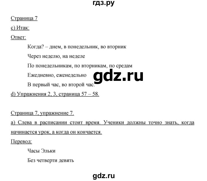ГДЗ по немецкому языку 6 класс Бим часть 2. страница - 7, Решебник №1 2014