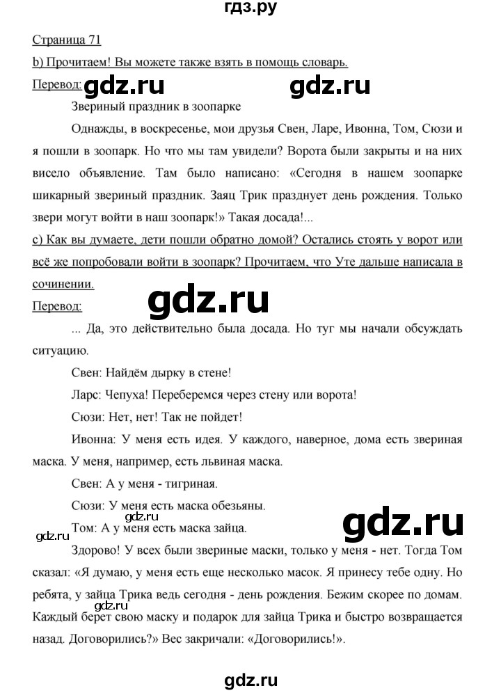 ГДЗ по немецкому языку 6 класс Бим часть 2. страница - 71, Решебник №1 2014