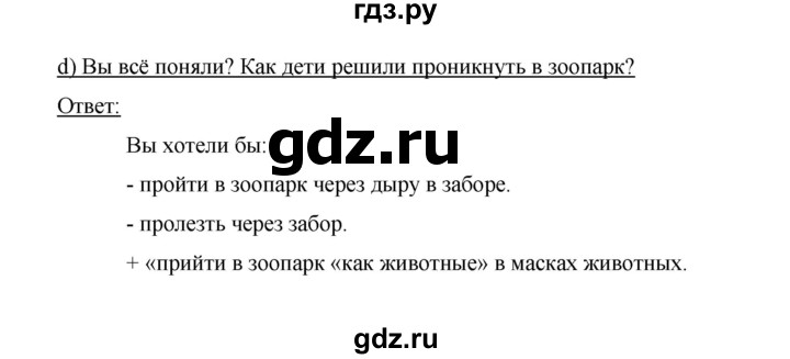 ГДЗ по немецкому языку 6 класс Бим часть 2. страница - 71, Решебник №1 2014