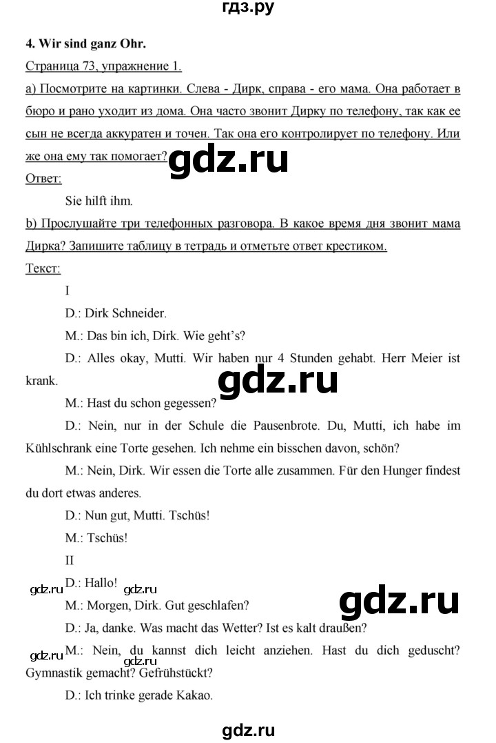 ГДЗ по немецкому языку 6 класс Бим часть 2. страница - 73, Решебник №1 2014