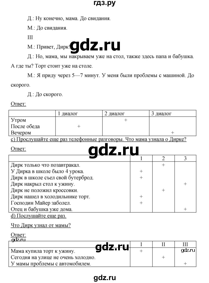 ГДЗ по немецкому языку 6 класс Бим часть 2. страница - 73, Решебник №1 2014