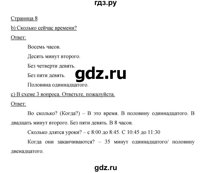 ГДЗ по немецкому языку 6 класс Бим часть 2. страница - 8, Решебник №1 2014