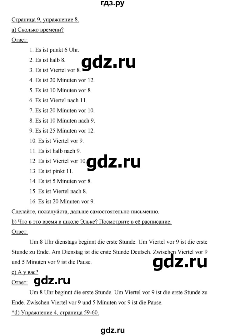 ГДЗ по немецкому языку 6 класс Бим часть 2. страница - 9, Решебник №1 2014