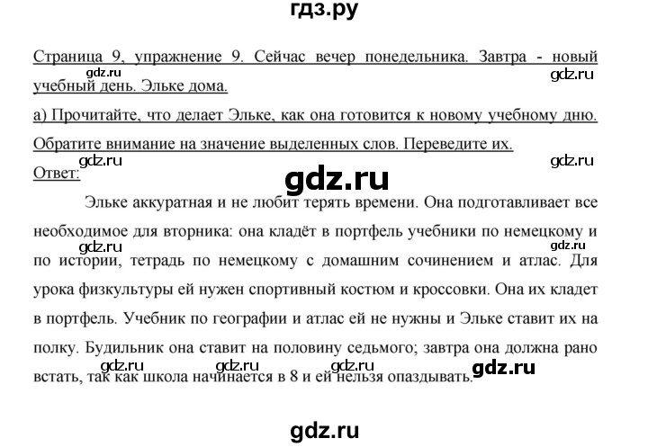 ГДЗ по немецкому языку 6 класс Бим часть 2. страница - 9, Решебник №1 2014