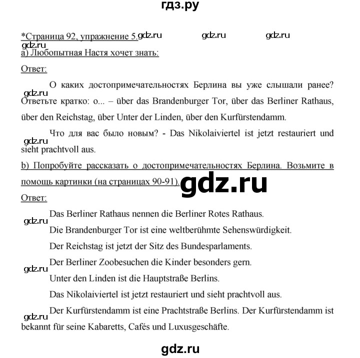 ГДЗ по немецкому языку 6 класс Бим часть 2. страница - 92, Решебник №1 2014