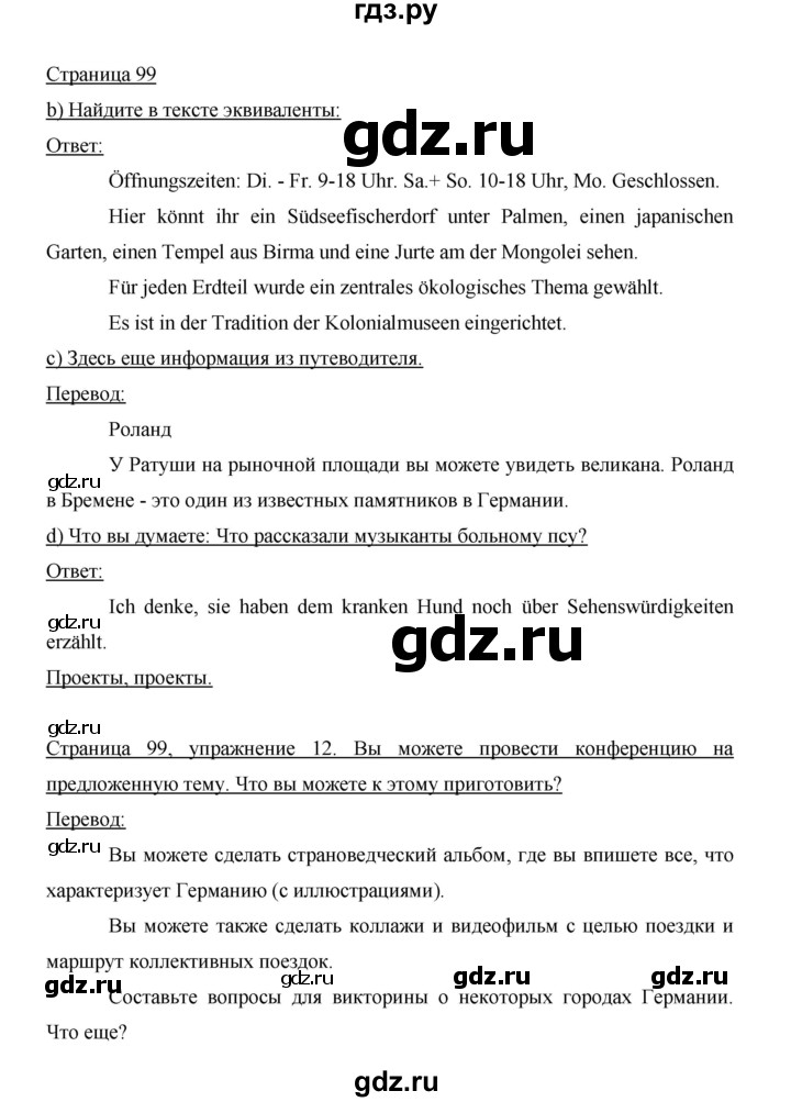ГДЗ по немецкому языку 6 класс Бим часть 2. страница - 99, Решебник №1 2014