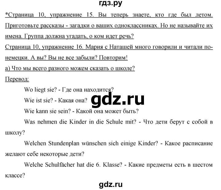 ГДЗ по немецкому языку 7 класс Бим страница - 10, Решебник №1 2015