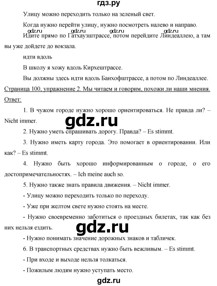 ГДЗ по немецкому языку 7 класс Бим страница - 100, Решебник №1 2015