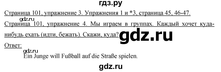 ГДЗ по немецкому языку 7 класс Бим страница - 101, Решебник №1 2015