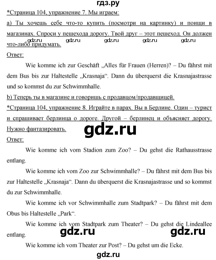 ГДЗ по немецкому языку 7 класс Бим страница - 104, Решебник №1 2015
