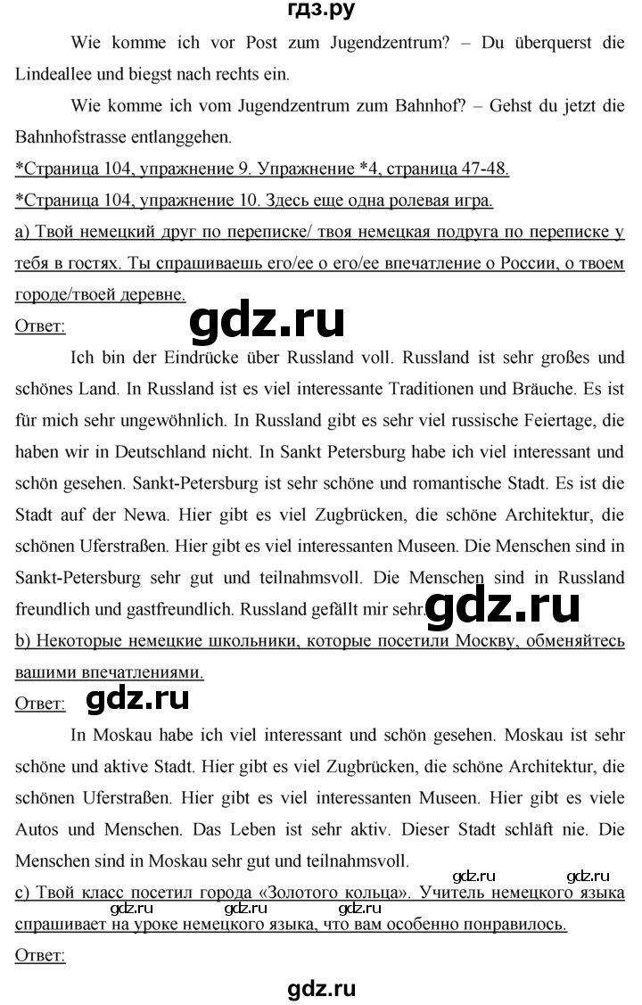 ГДЗ по немецкому языку 7 класс Бим страница - 104, Решебник №1 2015