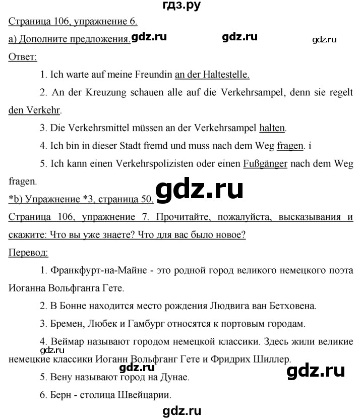 ГДЗ по немецкому языку 7 класс Бим страница - 106, Решебник №1 2015