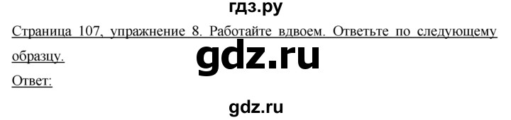 ГДЗ по немецкому языку 7 класс Бим страница - 107, Решебник №1 2015