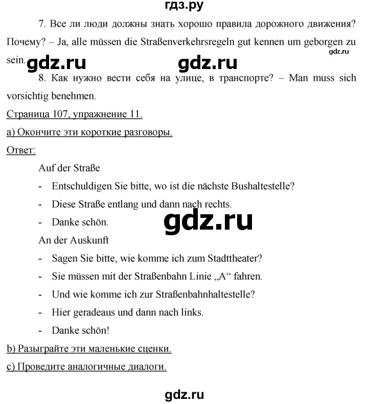 ГДЗ по немецкому языку 7 класс Бим страница - 107, Решебник №1 2015