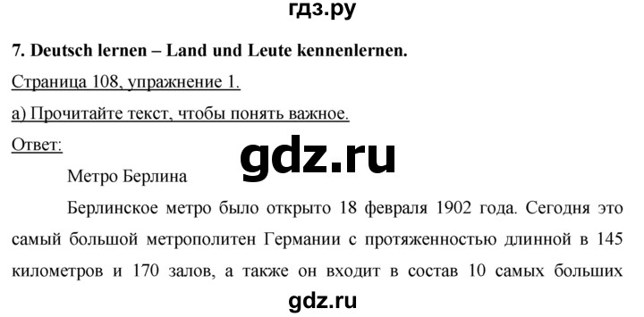 ГДЗ по немецкому языку 7 класс Бим страница - 108, Решебник №1 2015