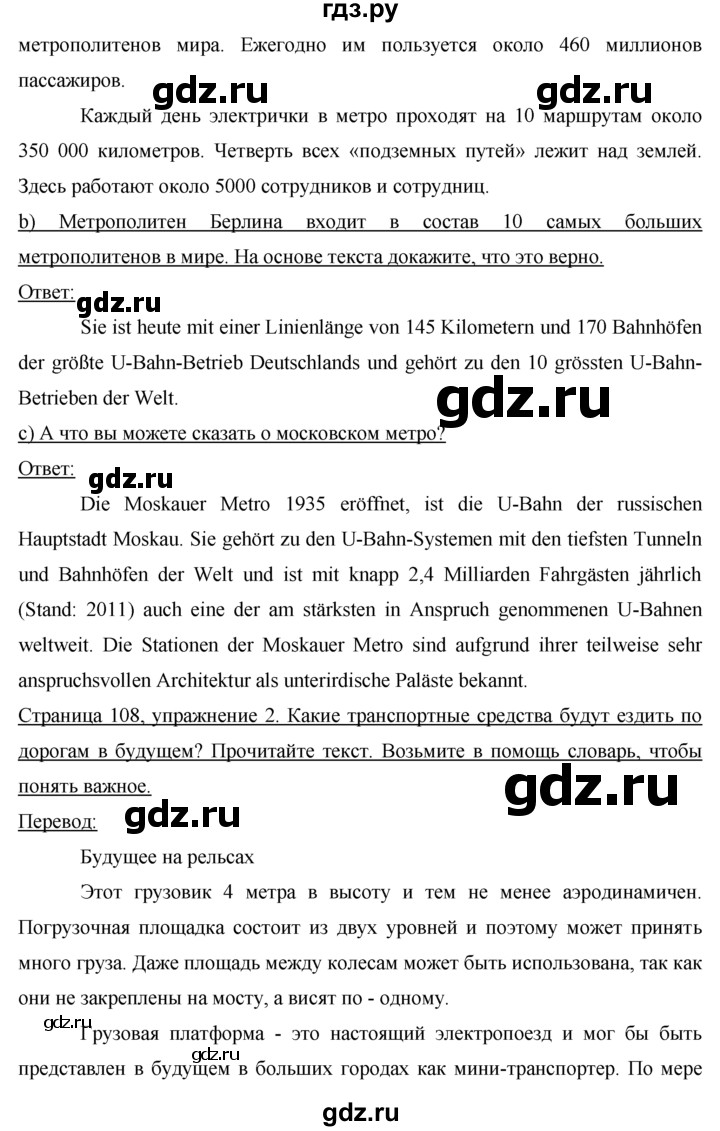 ГДЗ по немецкому языку 7 класс Бим страница - 108, Решебник №1 2015