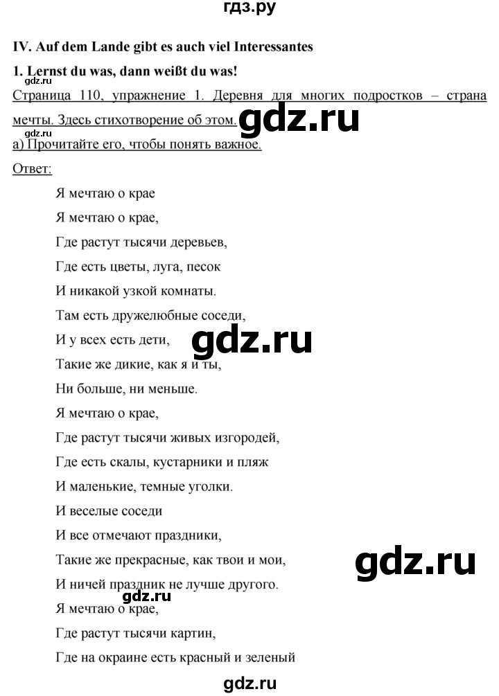 ГДЗ по немецкому языку 7 класс Бим страница - 110, Решебник №1 2015