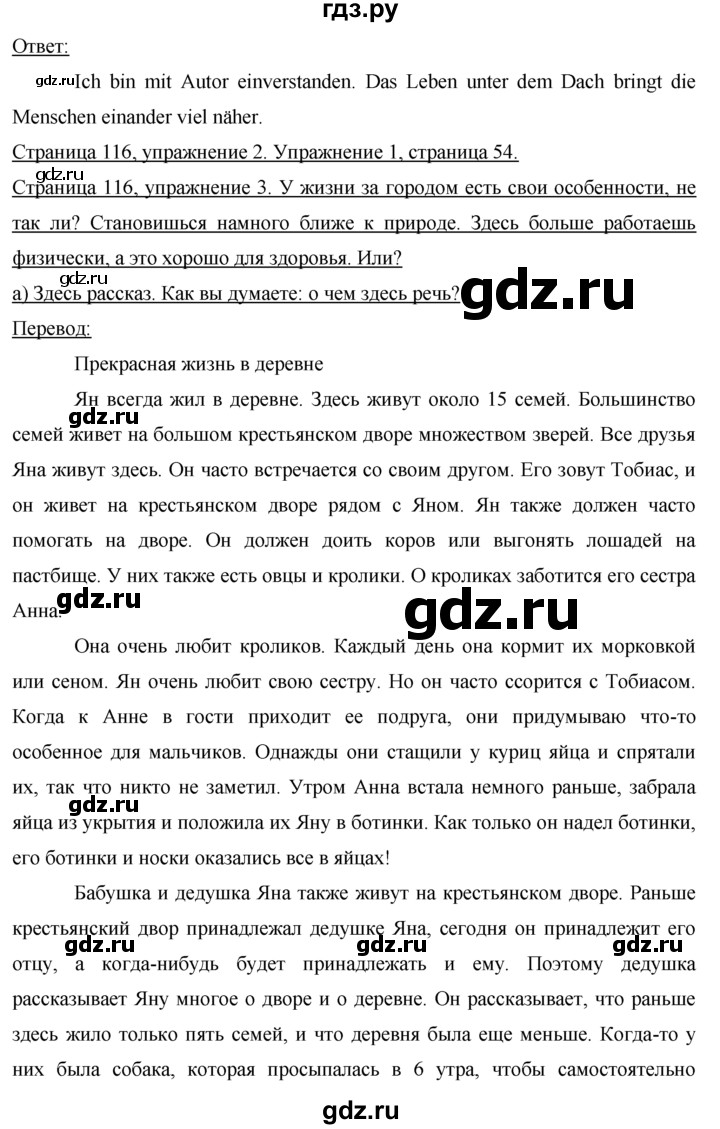 ГДЗ по немецкому языку 7 класс Бим страница - 116, Решебник №1 2015