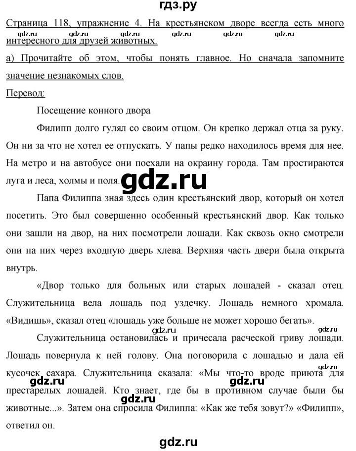 ГДЗ по немецкому языку 7 класс Бим страница - 118, Решебник №1 2015